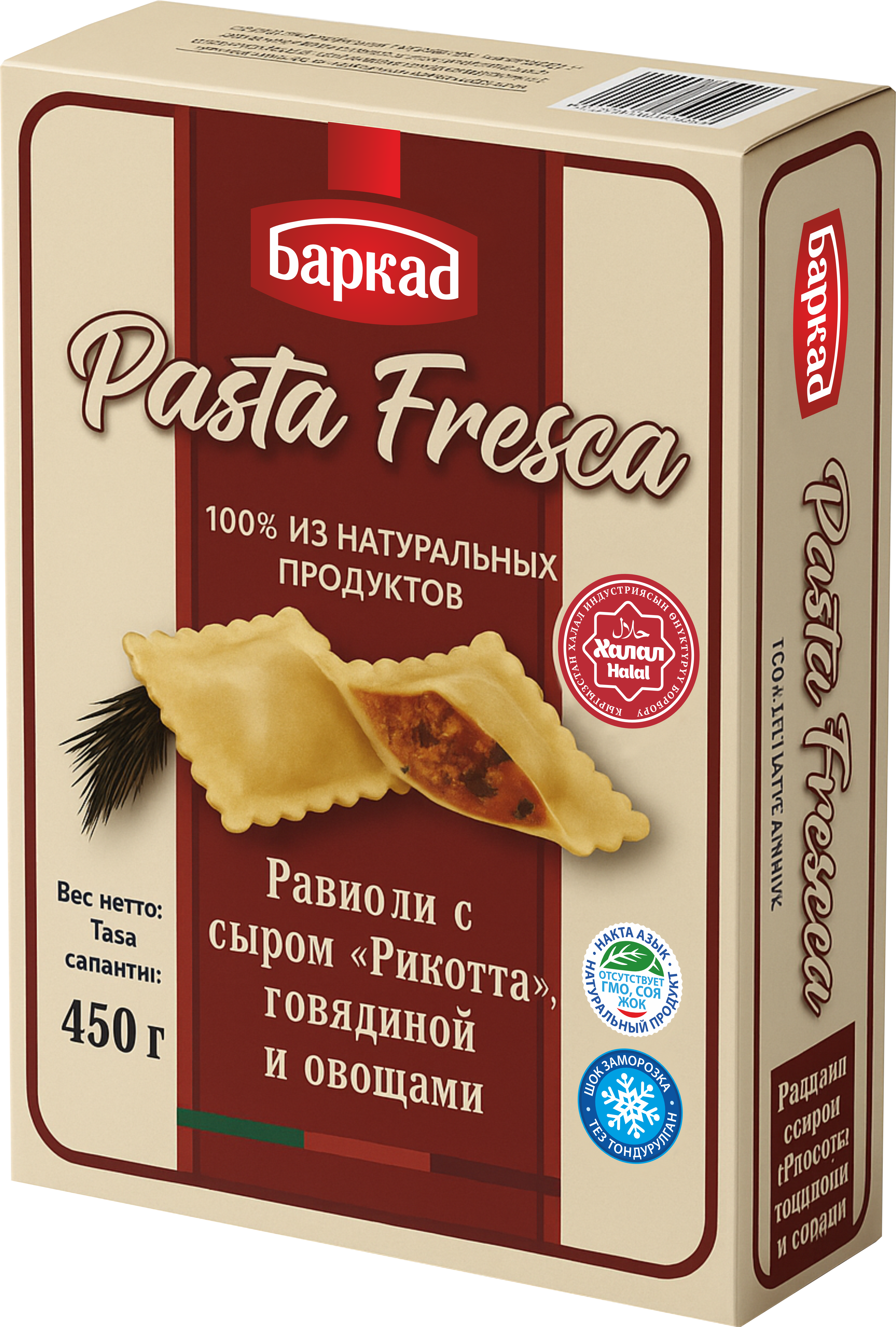 Равиоли с сыром «Рикотта» и картофелем, замороженные