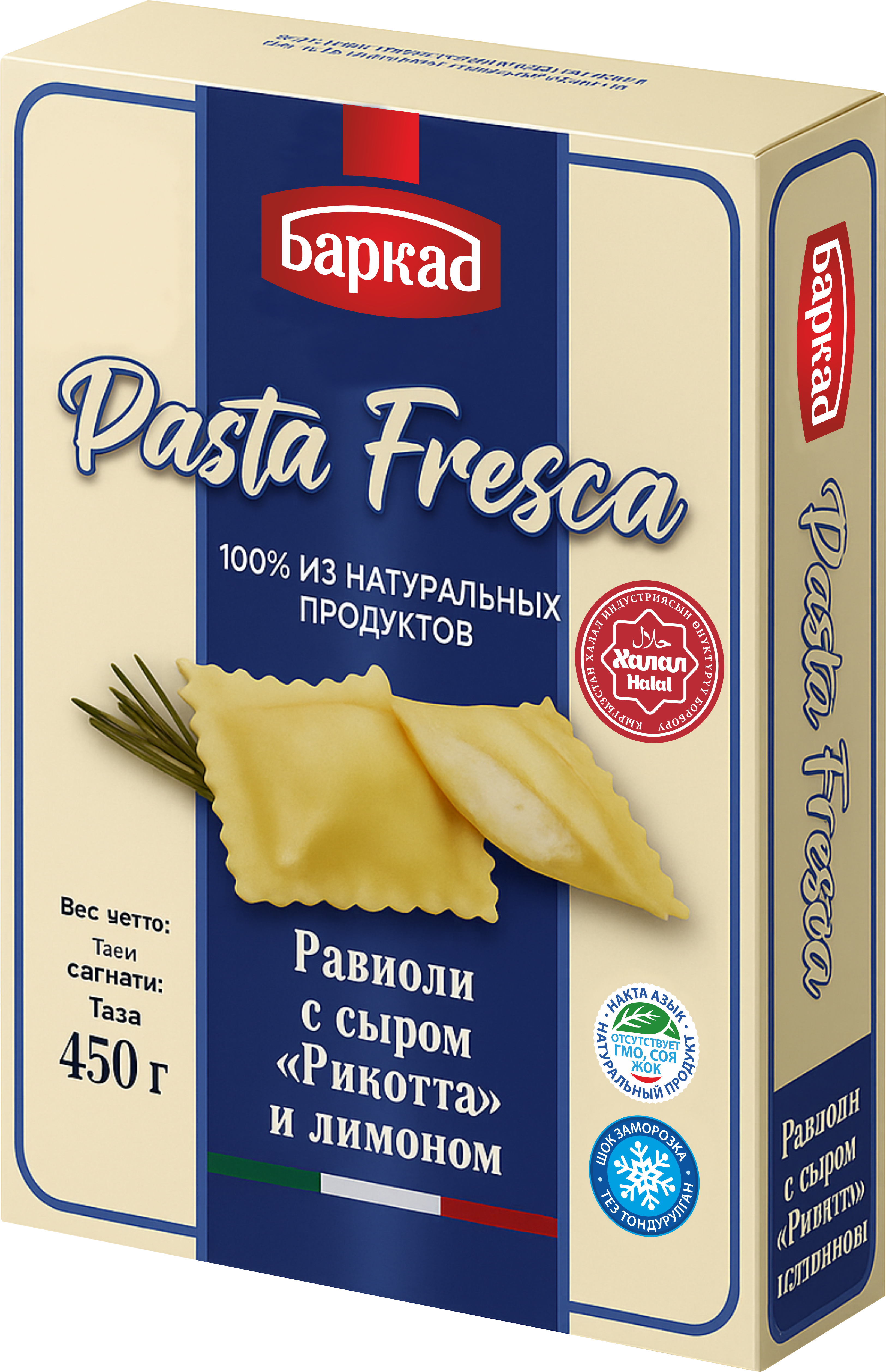 Равиоли с «Рикоттой» и лимоном